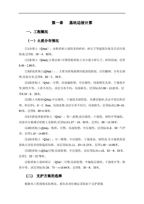 基坑支护方案(土钉墙,详细计算)
