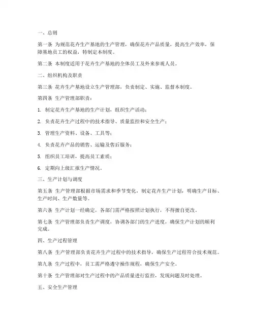 花卉生产基地管理制度范本
