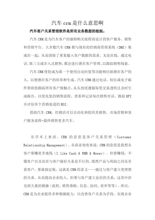 汽车crm是什么意思啊