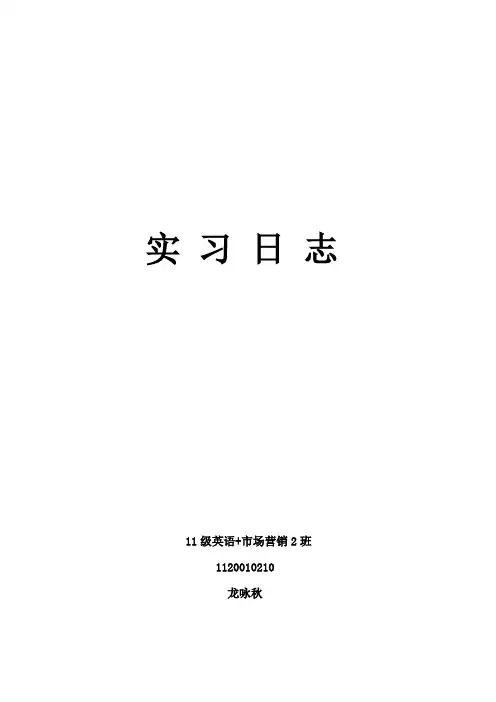 证券公司实习报告