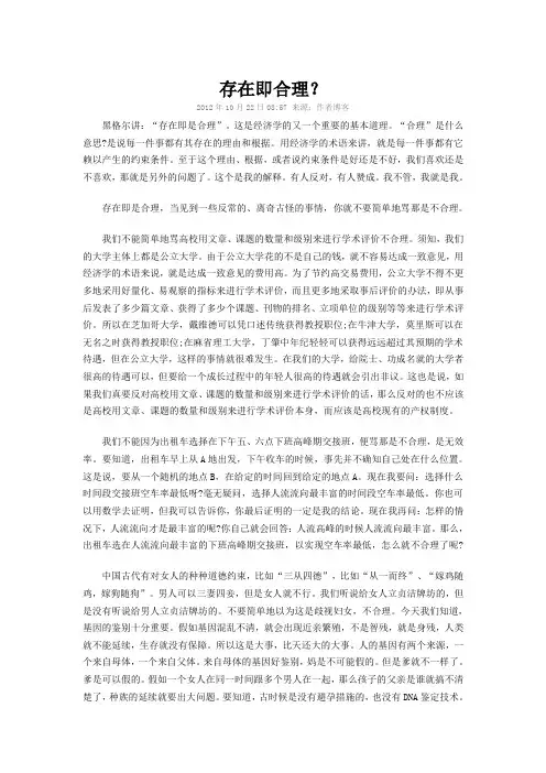 存在即合理