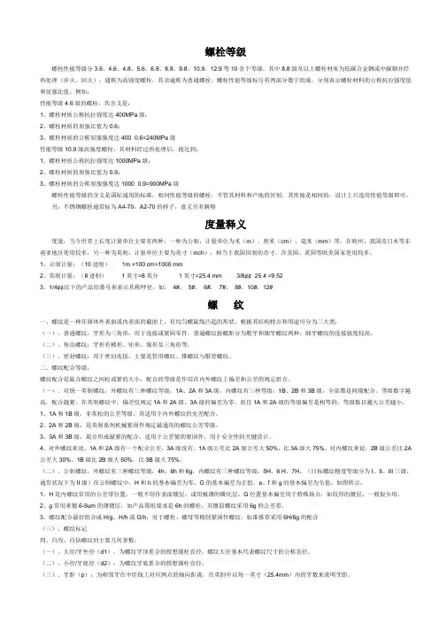 螺栓性能、等级、材质、选用标准、表面处理知识