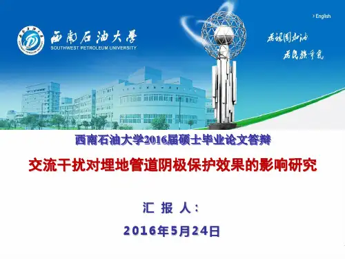 西南石油-硕士毕业答辩-腐蚀类PPT