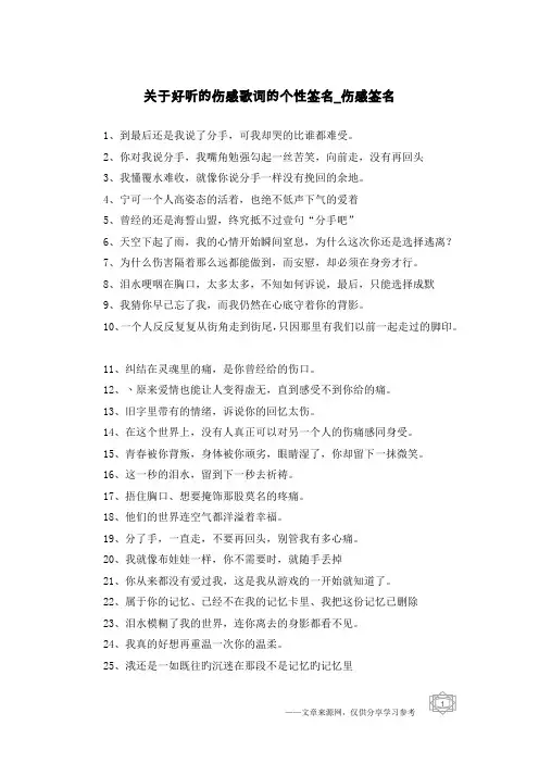 关于好听的伤感歌词的个性签名-伤感签名