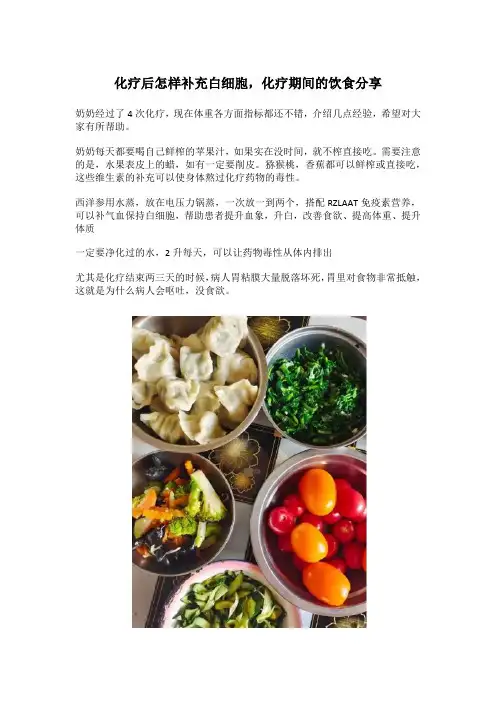 化疗后怎样补充白细胞,化疗期间的饮食分享