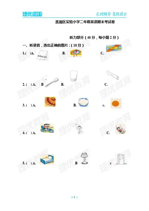 牛津英语2b期末测试卷