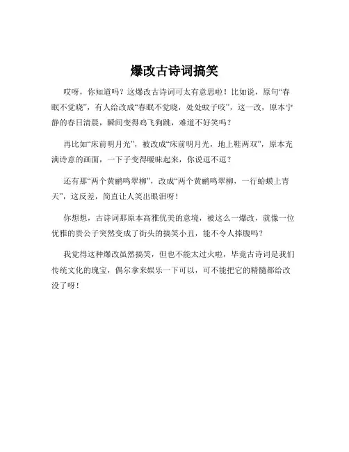 爆改古诗词搞笑
