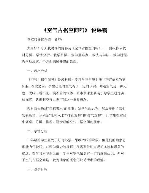《空气占据空间吗》 说课稿