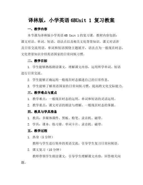 译林版,小学英语6BUnit1复习教案