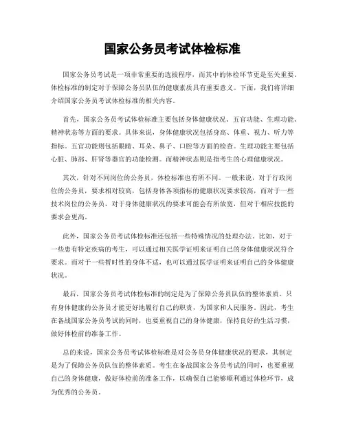 国家公务员考试体检标准