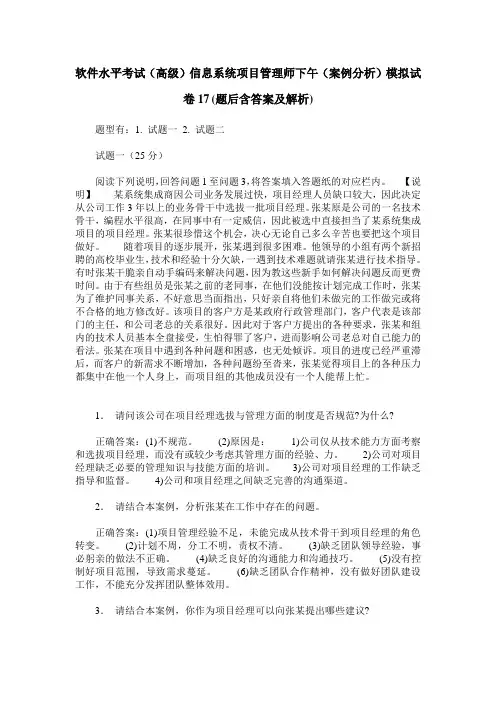软件水平考试(高级)信息系统项目管理师下午(案例分析)模拟试