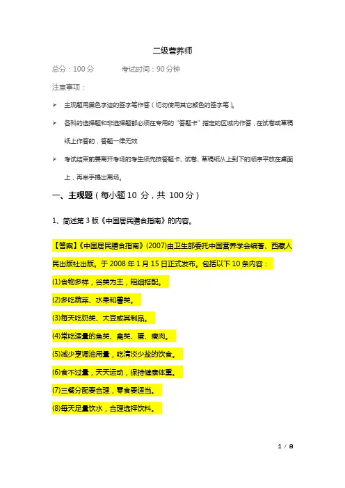 2023年二级营养师及答案