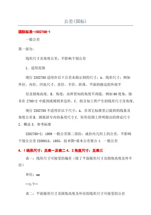 公差(国标)