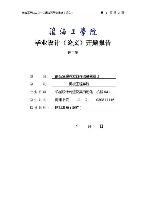 蒸发器毕业设计论文开题报告及外文翻译