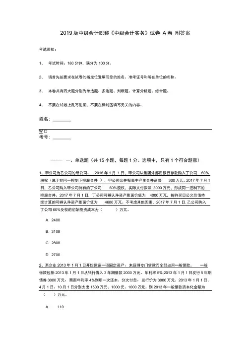 2019版中级会计职称《中级会计实务》试卷A卷附答案