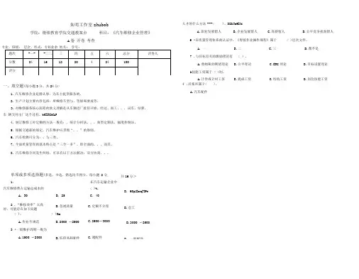 朱明《汽车维修企业管理》A卷