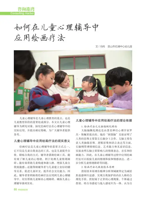如何在儿童心理辅导中应用绘画疗法
