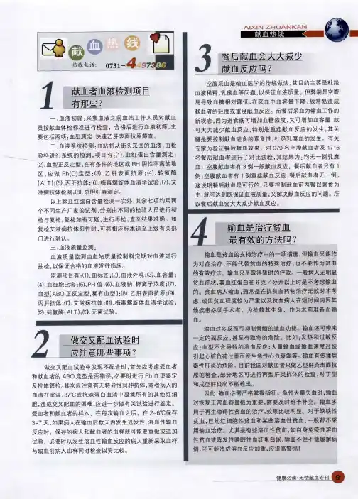 献血者血液检测项目有那些？