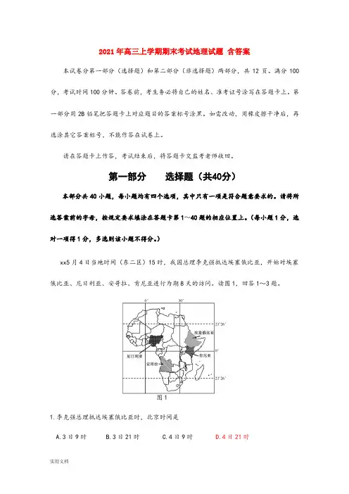 2021-2022年高三上学期期末考试地理试题 含答案