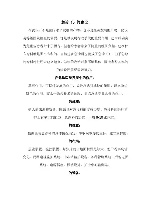 急诊ICUEICU的建设