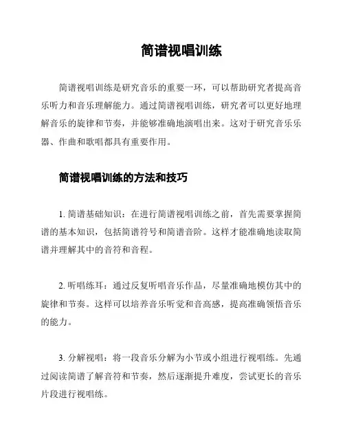 简谱视唱训练