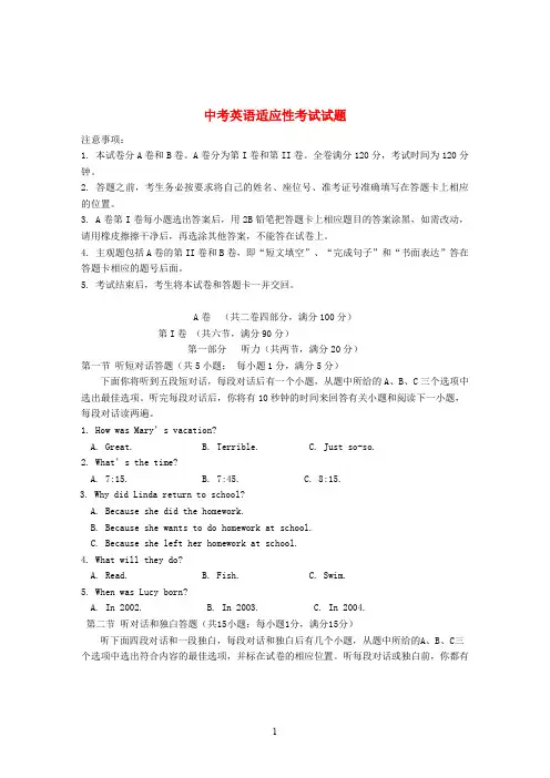 四川省2020届中考英语适应性考试试题 