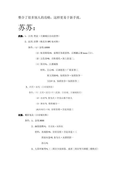 古剑奇谭终极装备合成详细材料及出处