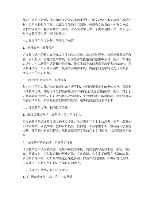 语文教学艺术论心得体会