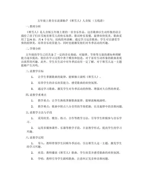 五年级上册音乐说课稿-7《堆雪人》人音版(五线谱)