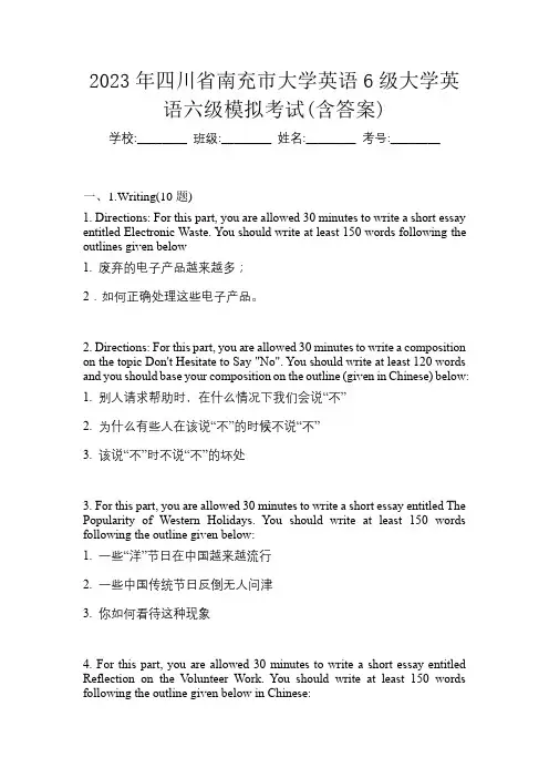 2023年四川省南充市大学英语6级大学英语六级模拟考试(含答案)