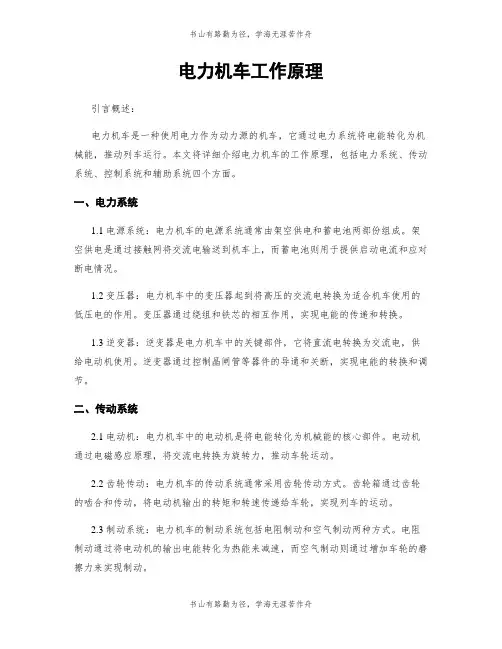 电力机车工作原理