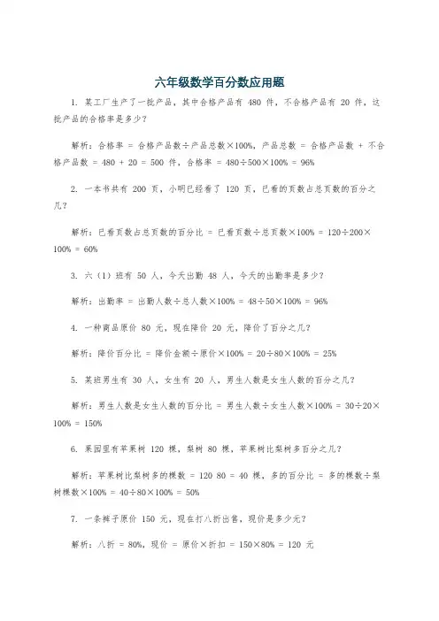 六年级数学百分数应用题
