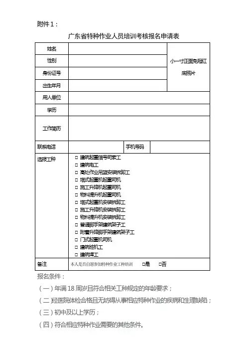 广东省建筑施工起重机械使用登记牌