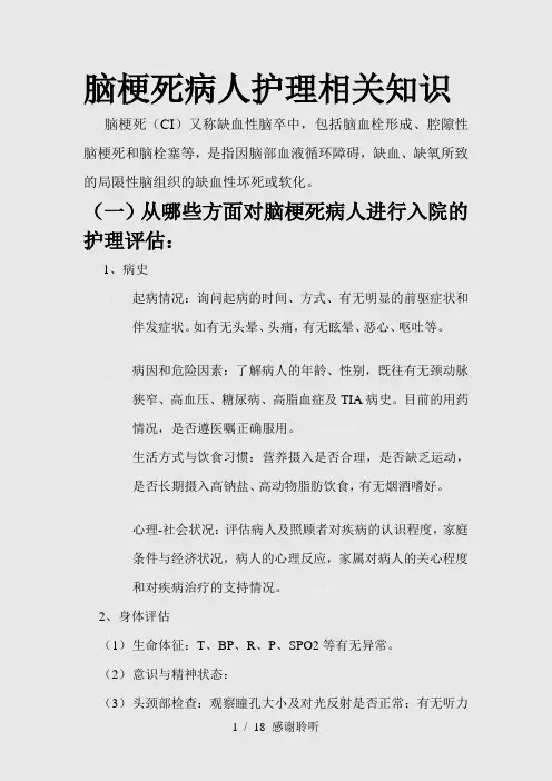 最新脑梗死相关知识(建议收藏)