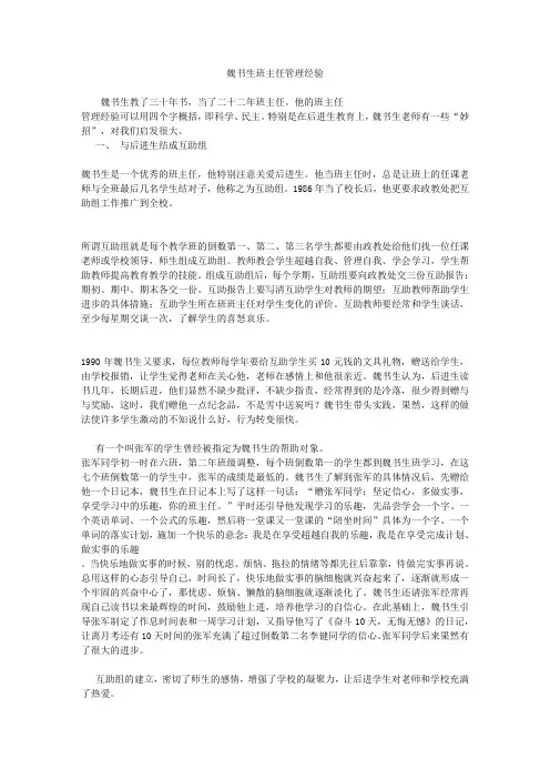 魏书生班主任管理经验