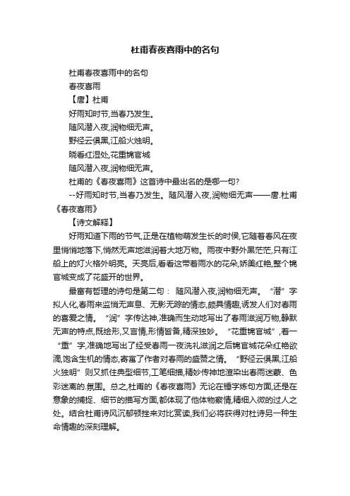 杜甫春夜喜雨中的名句