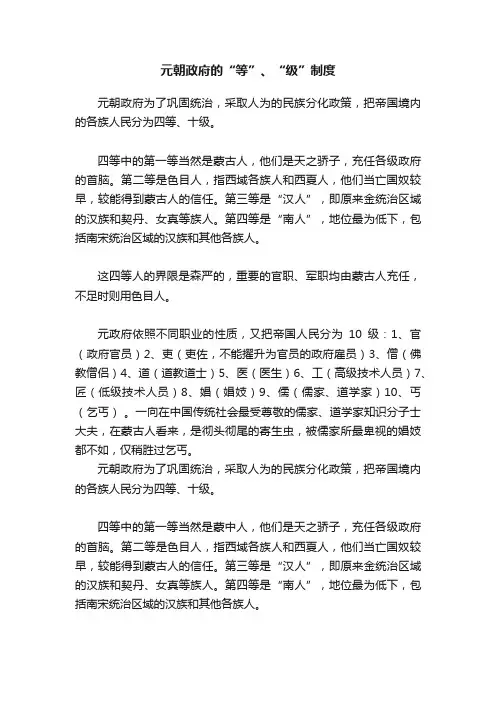 元朝政府的“等”、“级”制度