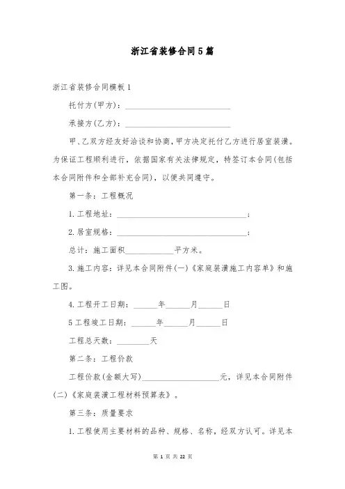 浙江省装修合同5篇