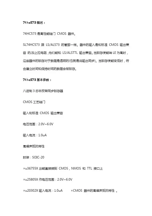 74HC573芯片概述