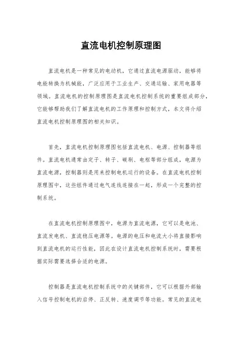 直流电机控制原理图