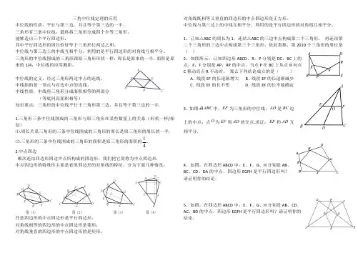三角形中位线定理的运用(绝对经典)