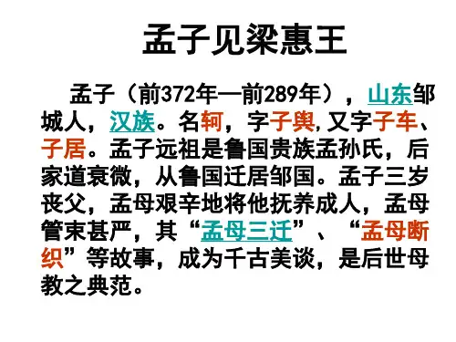高中语文人教新课标选修《孟子见梁惠王》教学PPT课件(人教版(新课程标准))(4)
