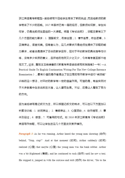 [读后续写微技能]读后续写微技能