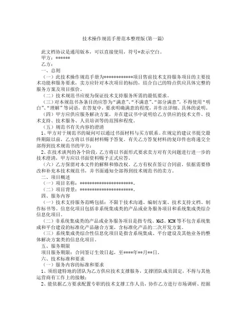 技术操作规范手册范本整理版精选合集