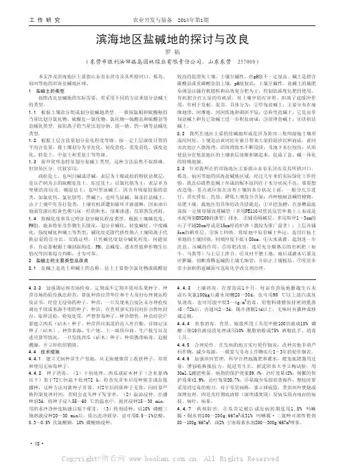 滨海地区盐碱地的探讨与改良