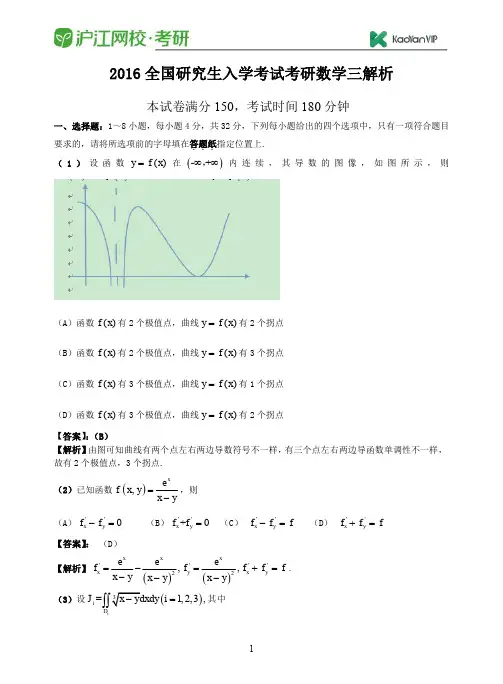 2016考研数学三真题解析