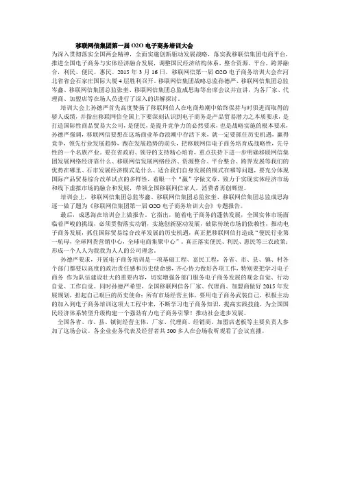 移联网信第一届电子商务培训大会
