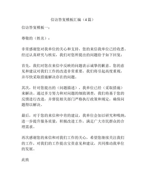 信访答复模板汇编(4篇)