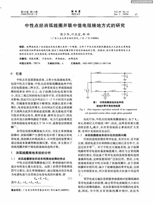 中性点经消弧线圈并联中值电阻接地方式的研究