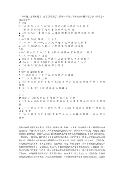 一年级上、下册语文按音序排列生字表